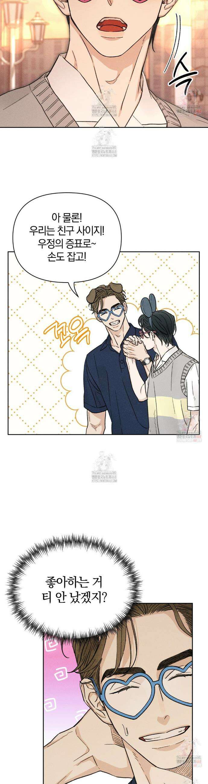 이 매물 왜 이렇게 싸요? 9화 5