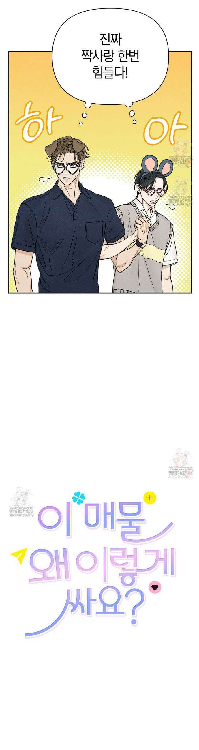 이 매물 왜 이렇게 싸요? 9화 7