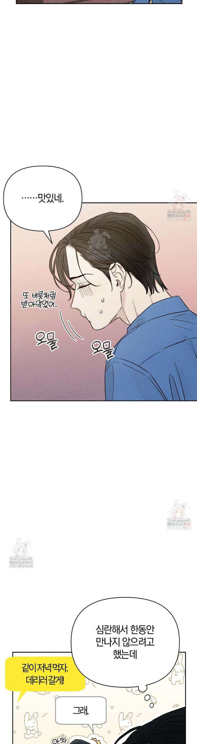 이 매물 왜 이렇게 싸요? 9화 9