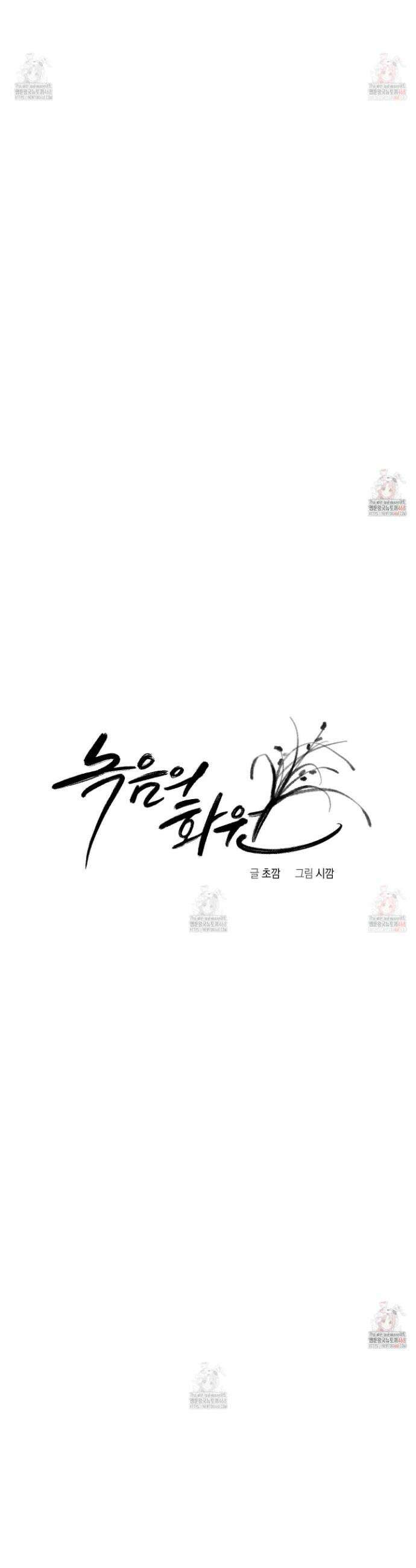 녹음의 화원 20화 2