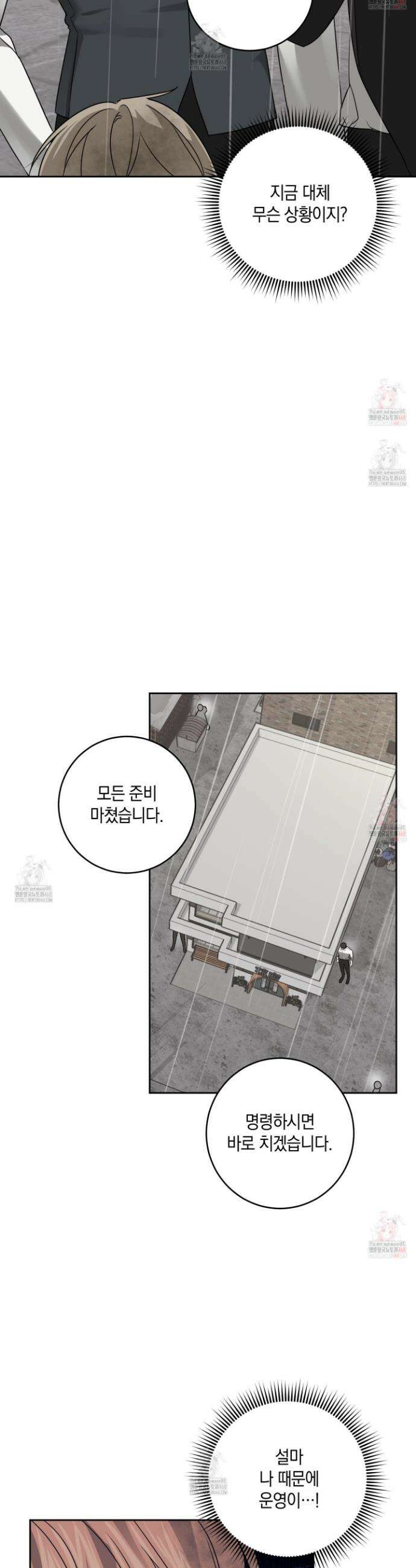 녹음의 화원 20화 14