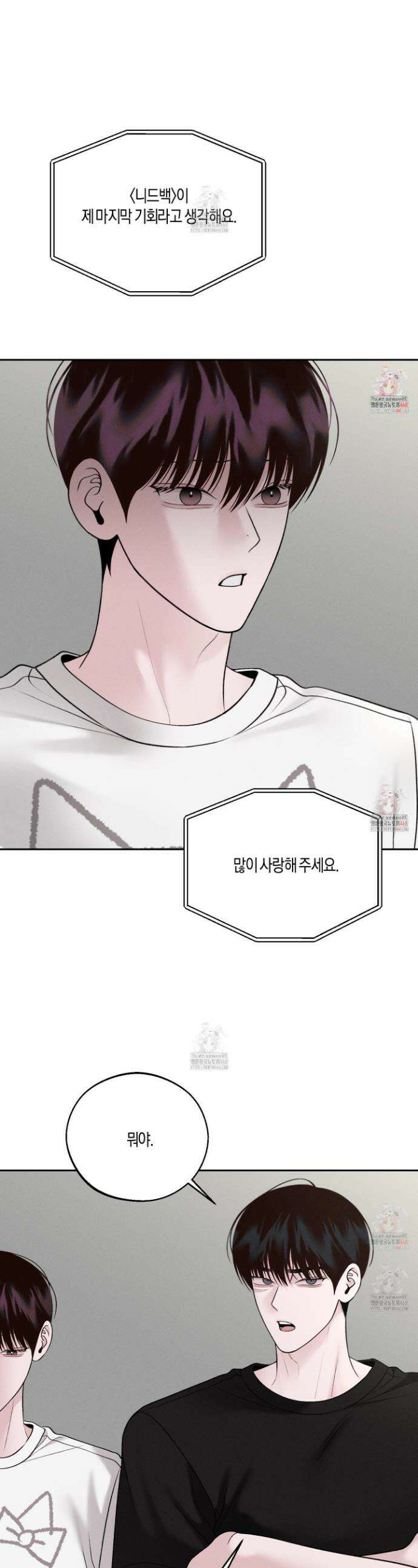 월요일의 구원자 61화 1