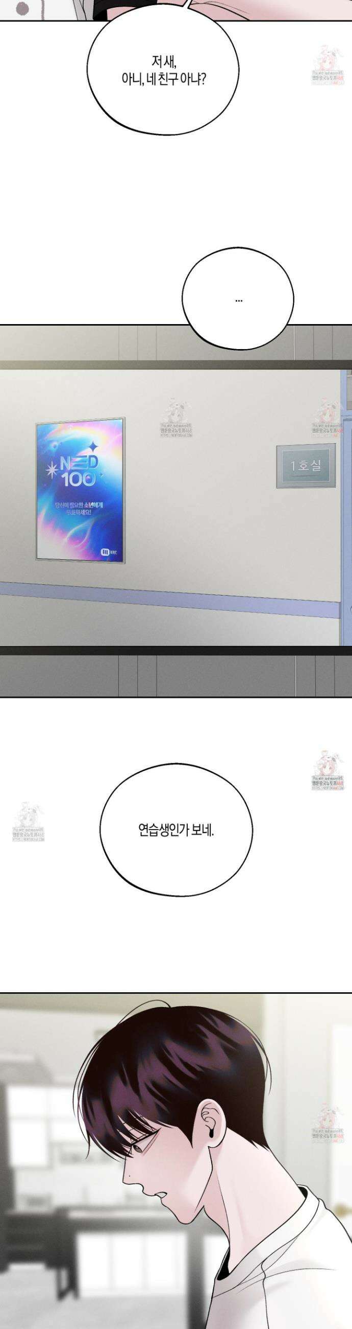 월요일의 구원자 61화 2