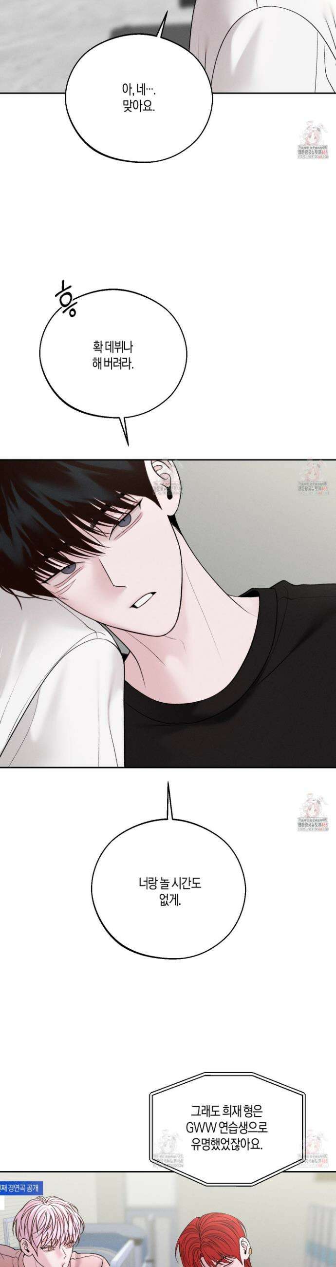 월요일의 구원자 61화 3