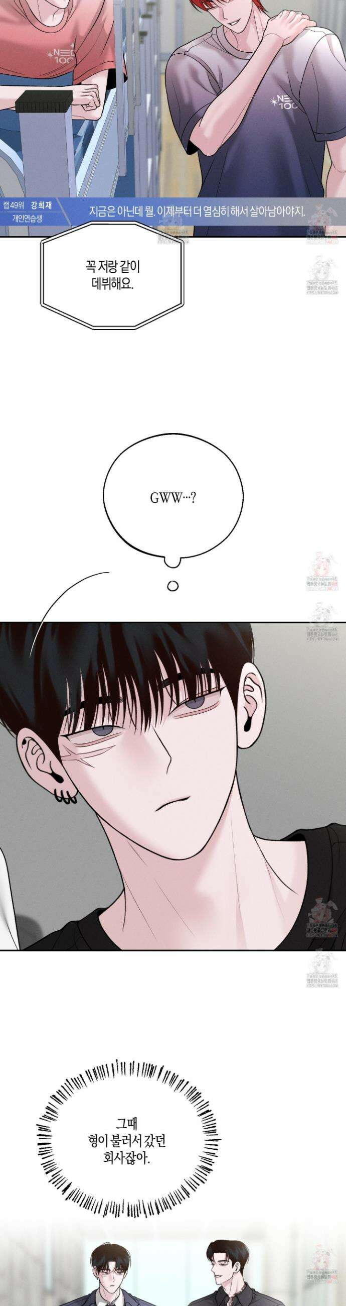 월요일의 구원자 61화 4