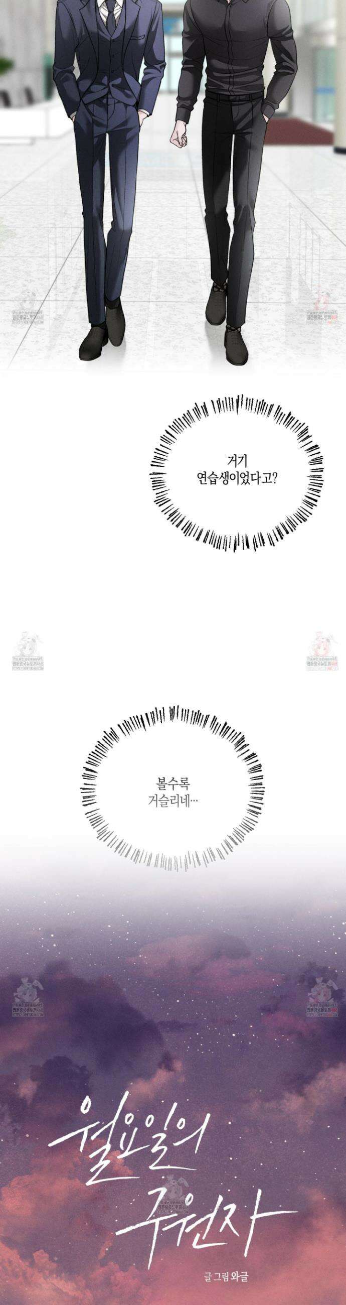 월요일의 구원자 61화 5