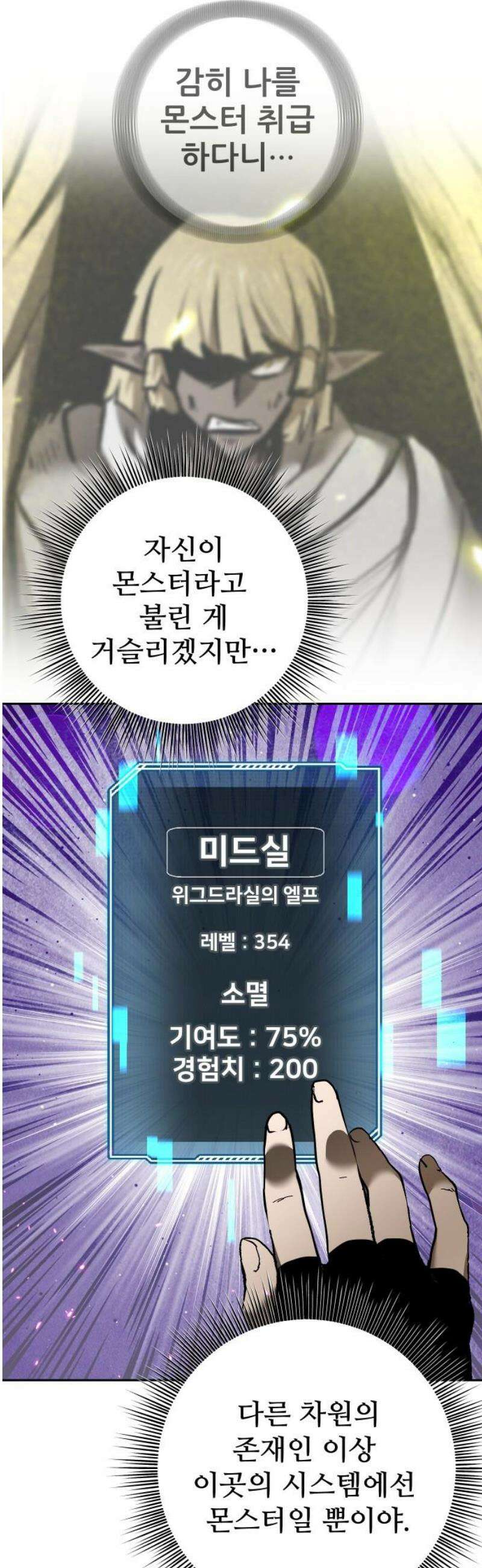 던전공략은 복붙이지 40화 3