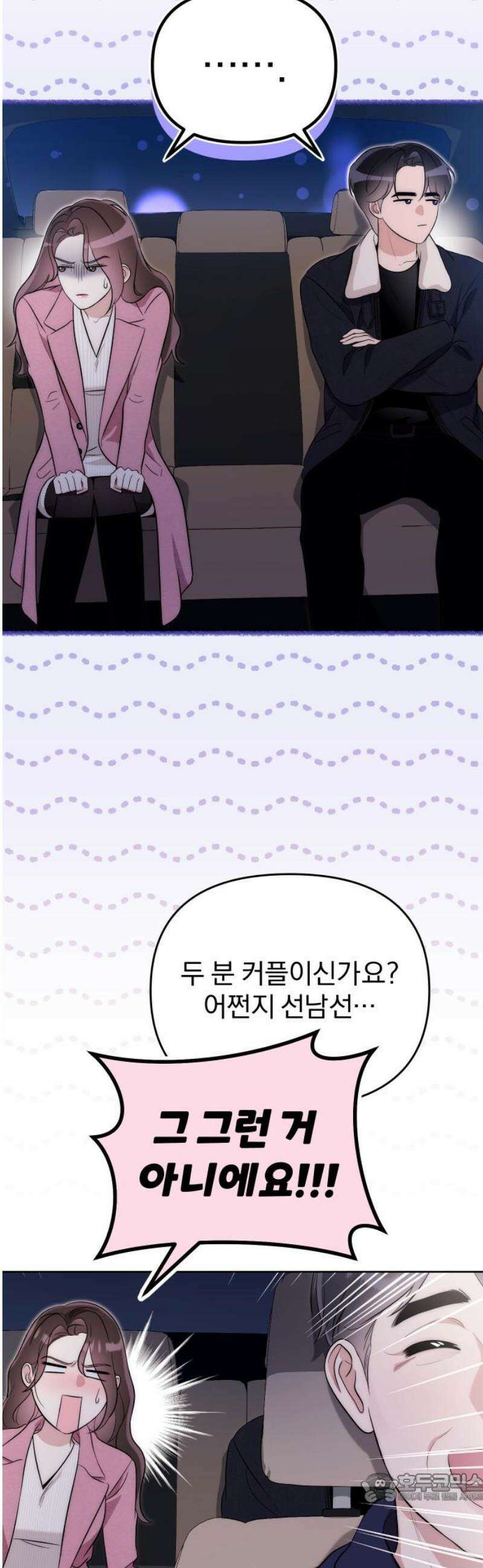 선 넘는 결혼생활 21화 4