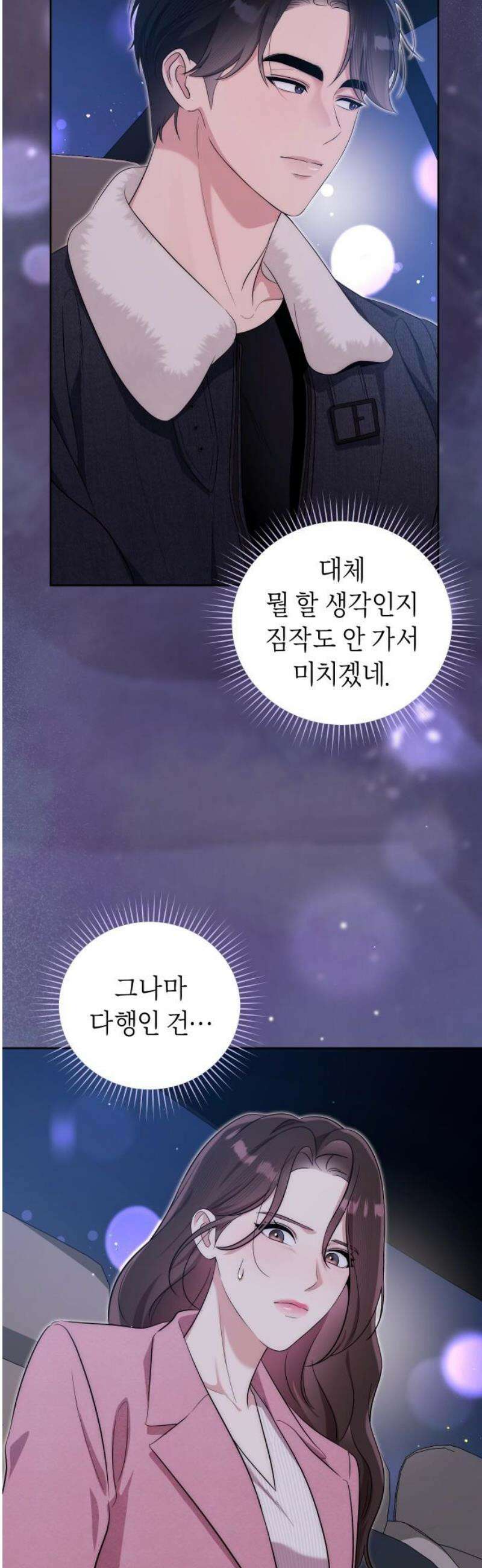 선 넘는 결혼생활 21화 6