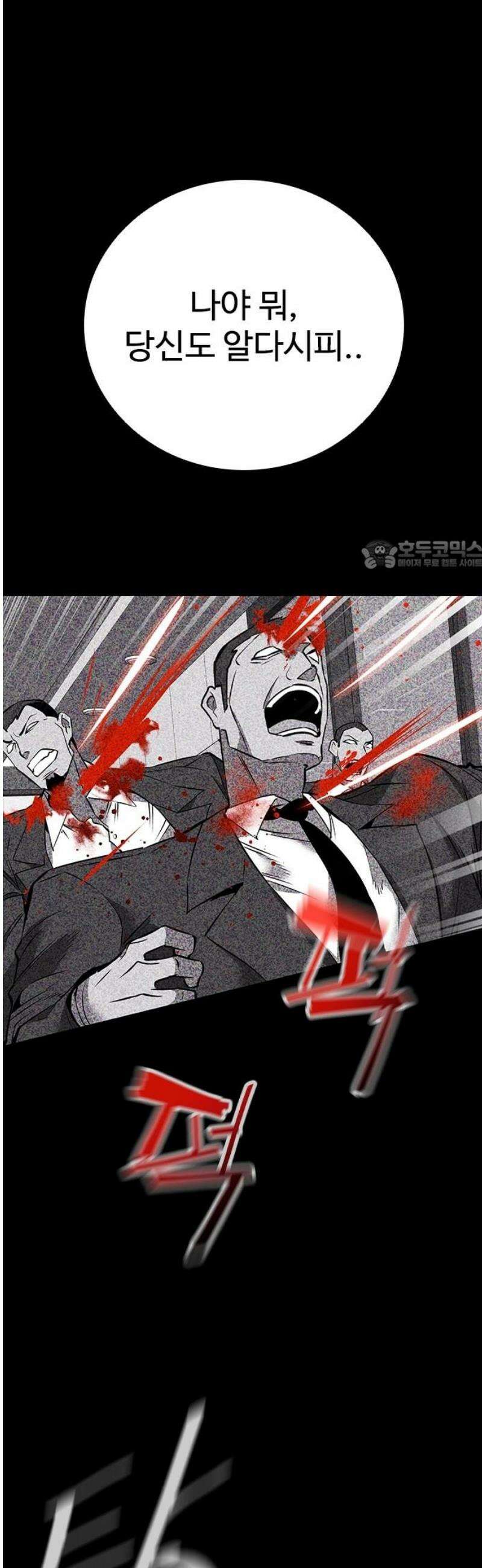 킬링필드 14화 26