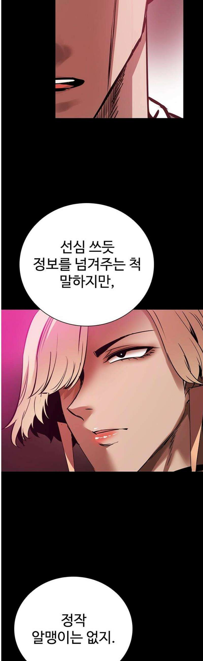 킬링필드 14화 29