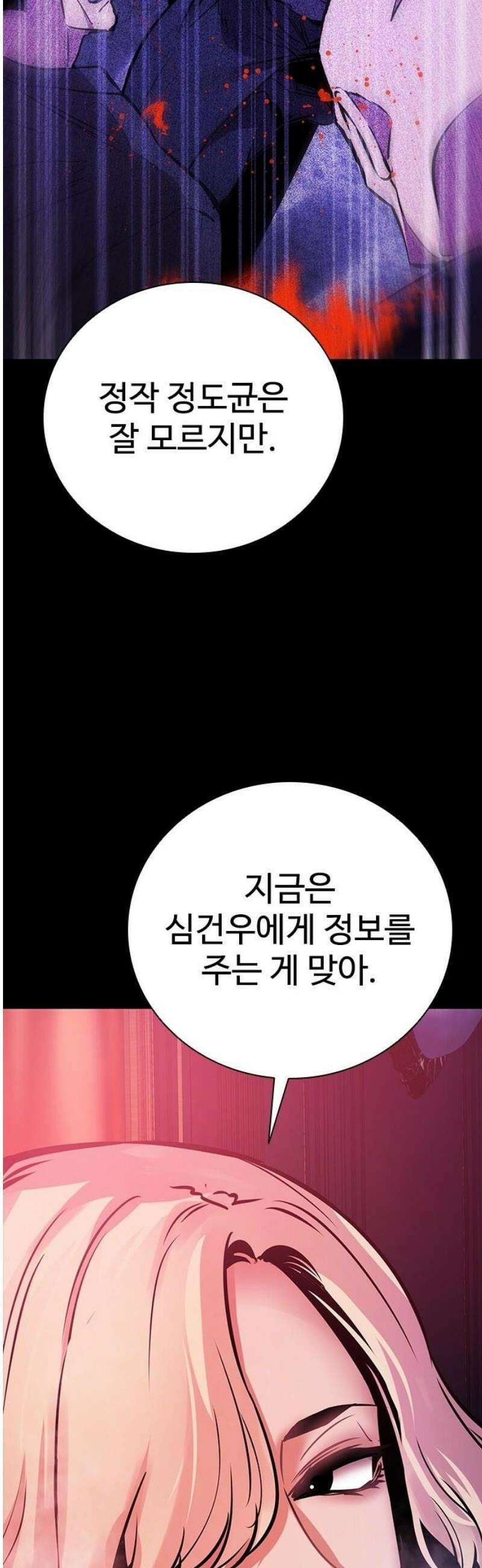 킬링필드 14화 42