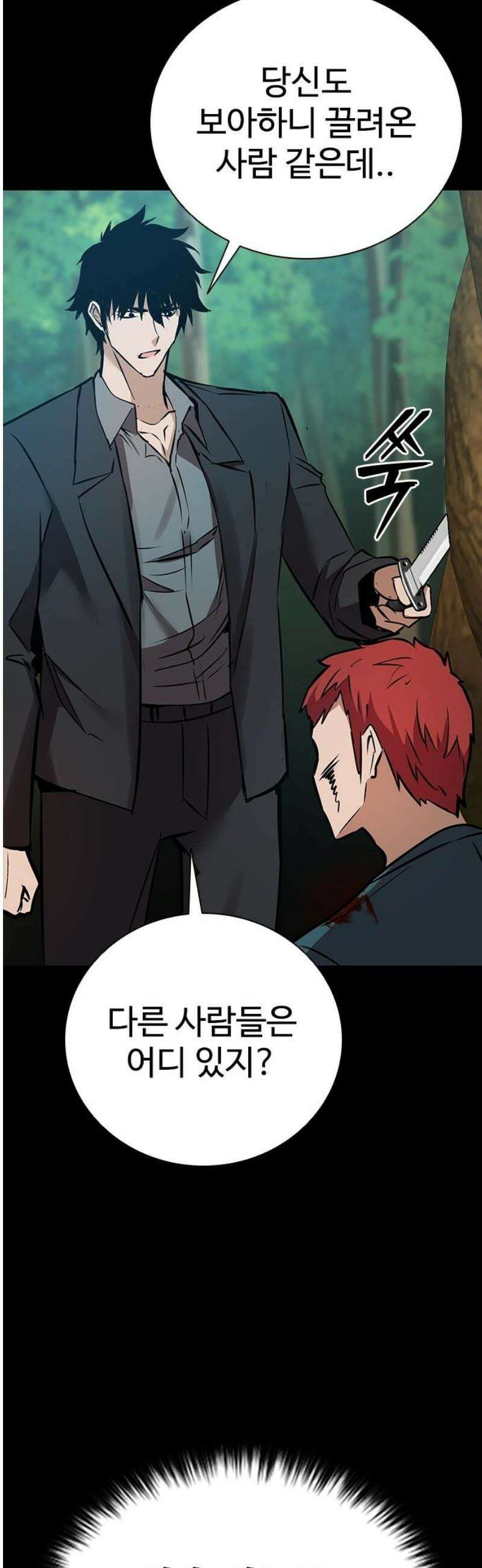 킬링필드 14화 48