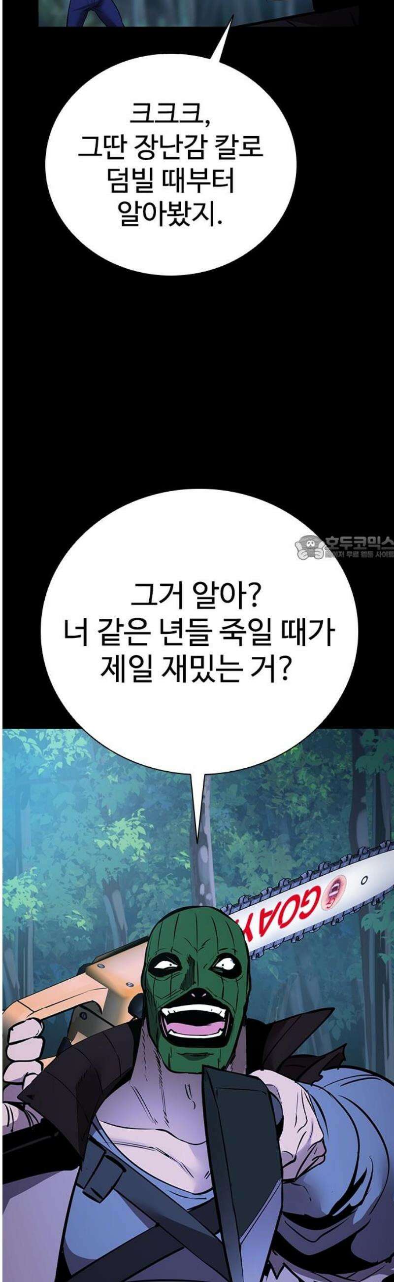 킬링필드 14화 88