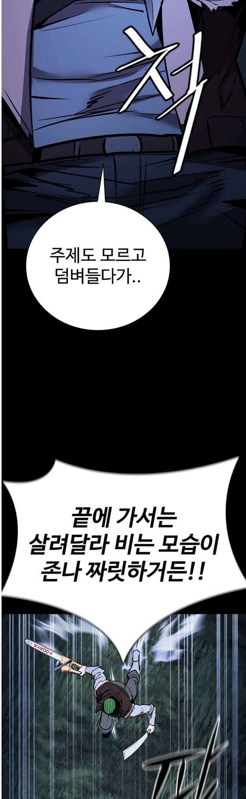 킬링필드 14화 89