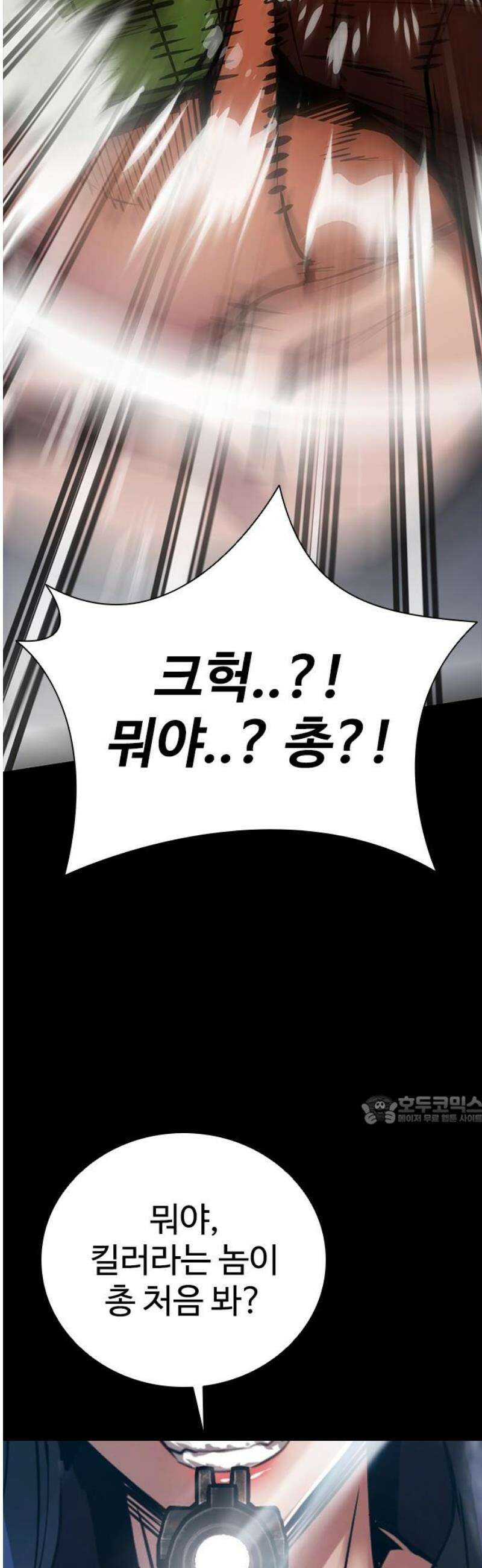 킬링필드 14화 92