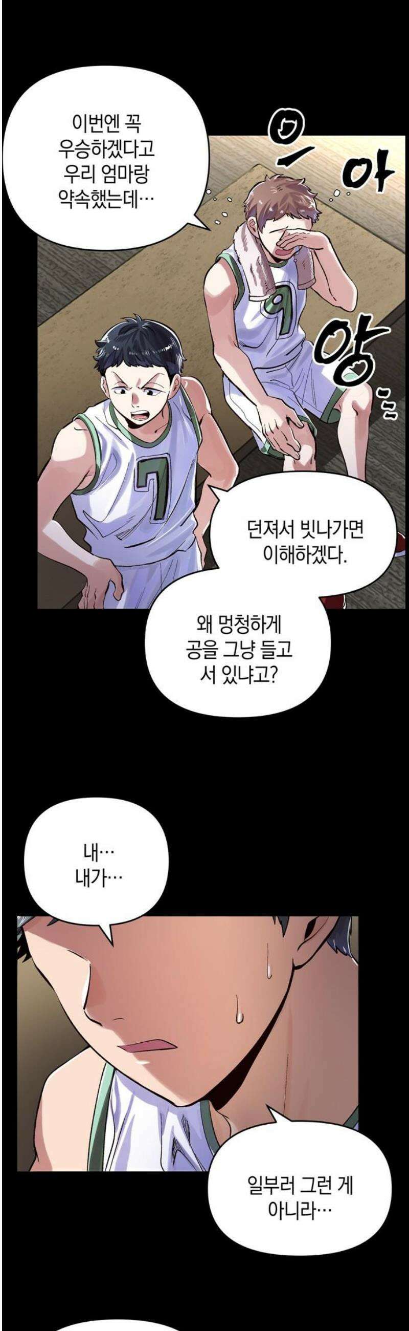 킬링 스프리 50화 3