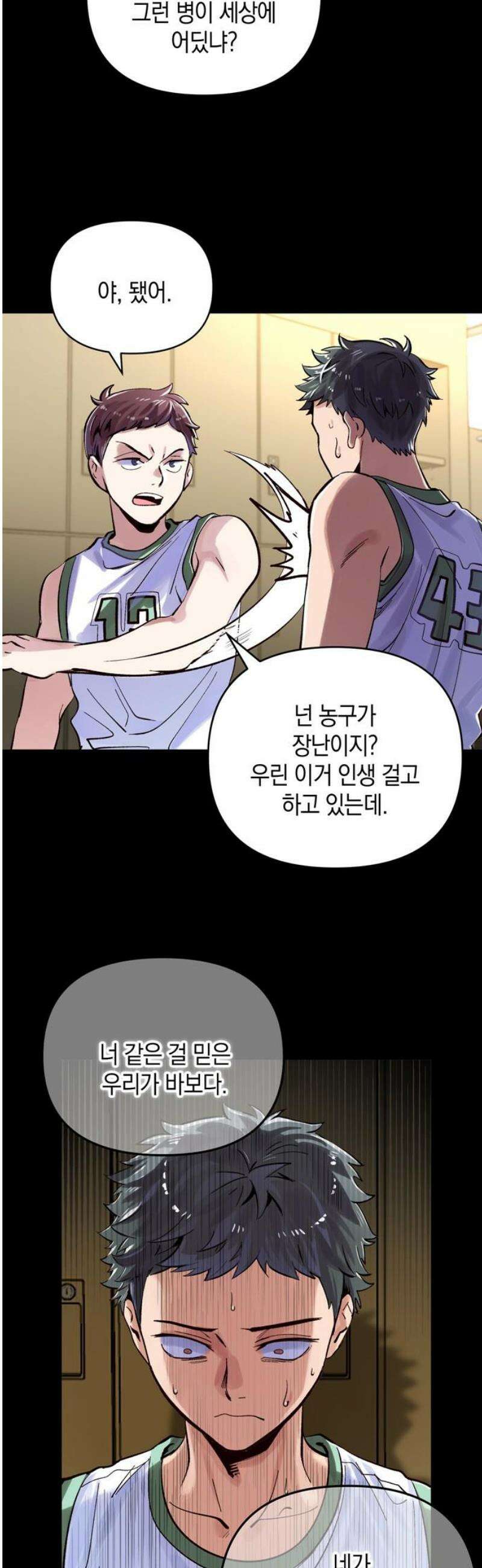 킬링 스프리 50화 5