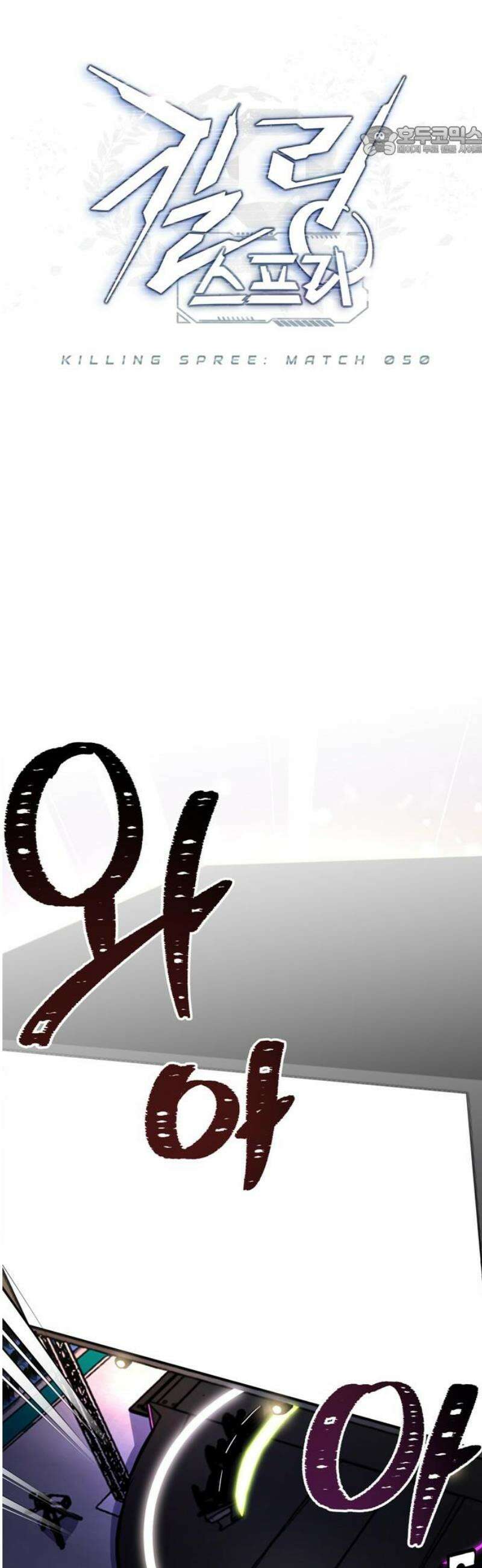 킬링 스프리 50화 7