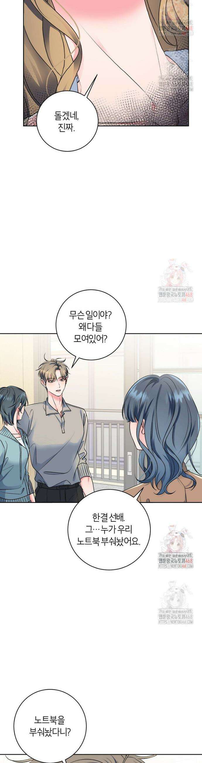 X같은 우리 3화 2