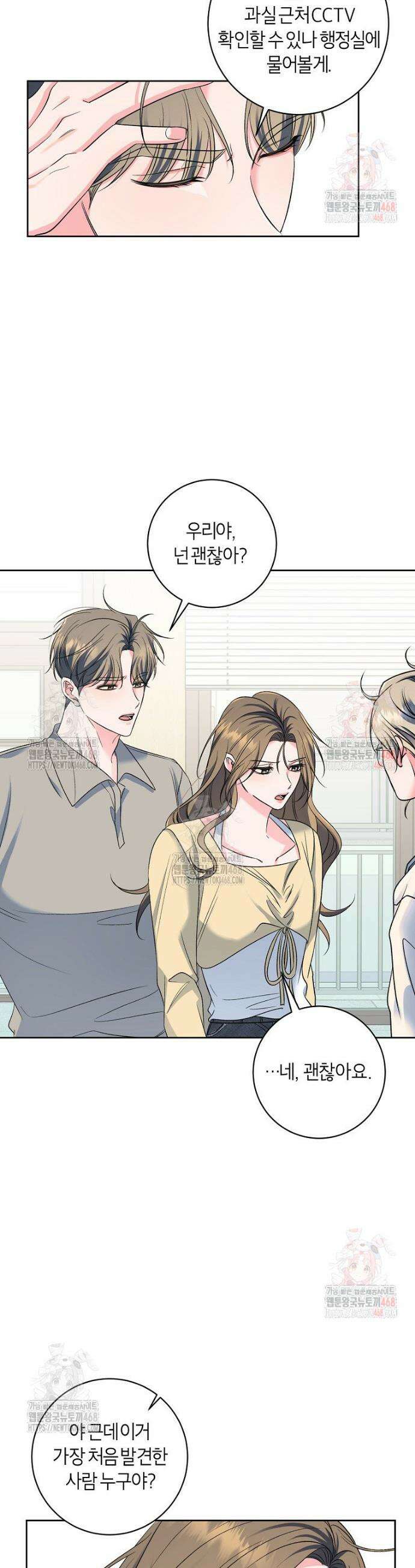 X같은 우리 3화 4