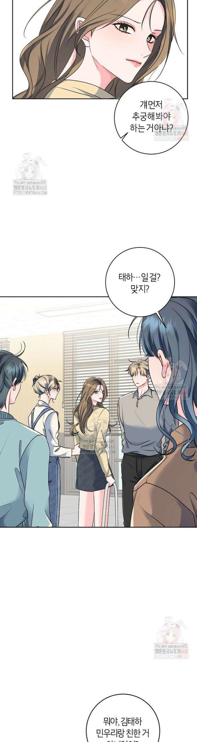 X같은 우리 3화 5