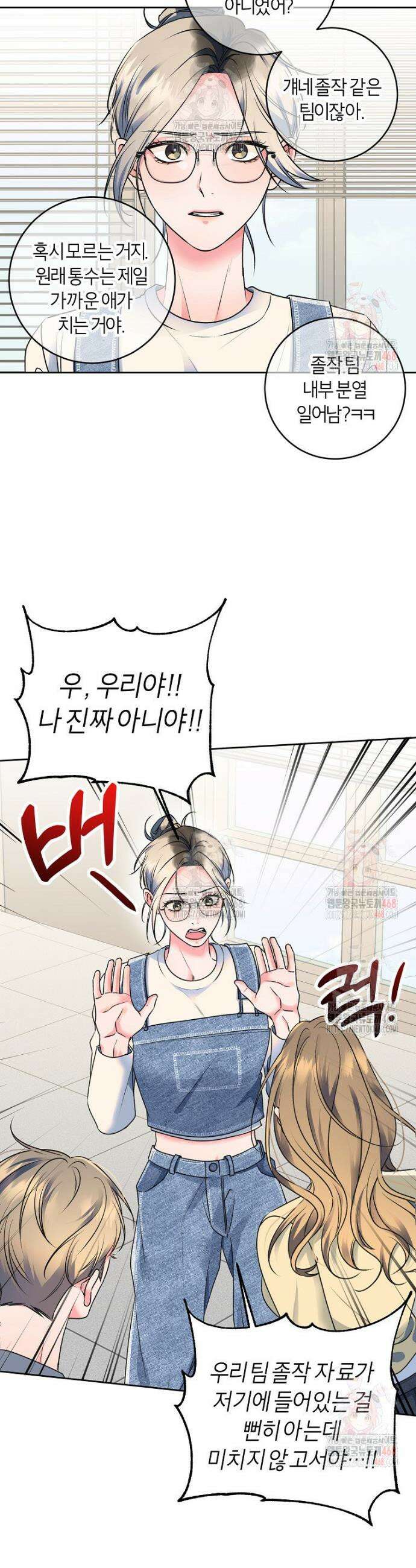 X같은 우리 3화 6