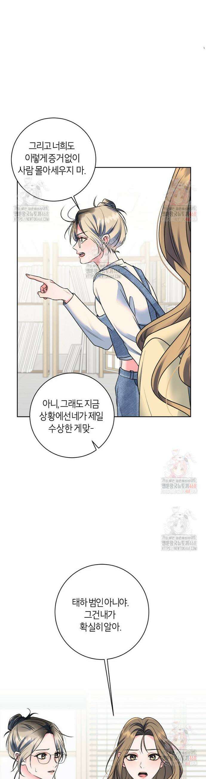 X같은 우리 3화 7