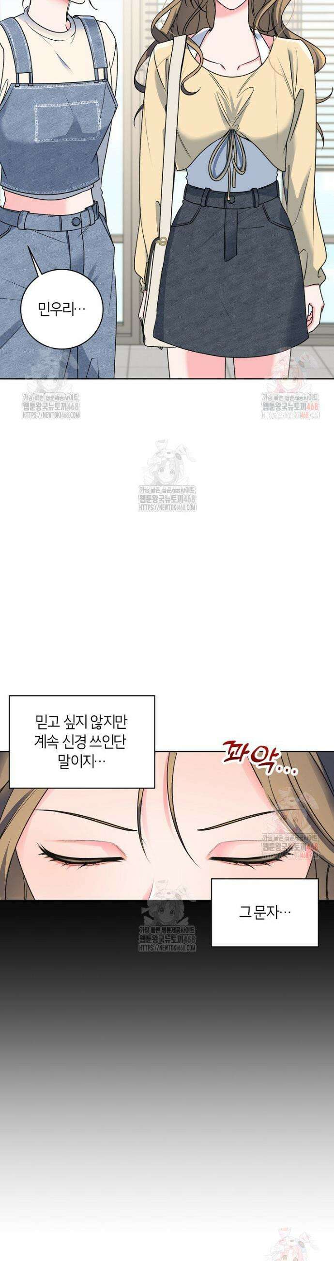 X같은 우리 3화 8