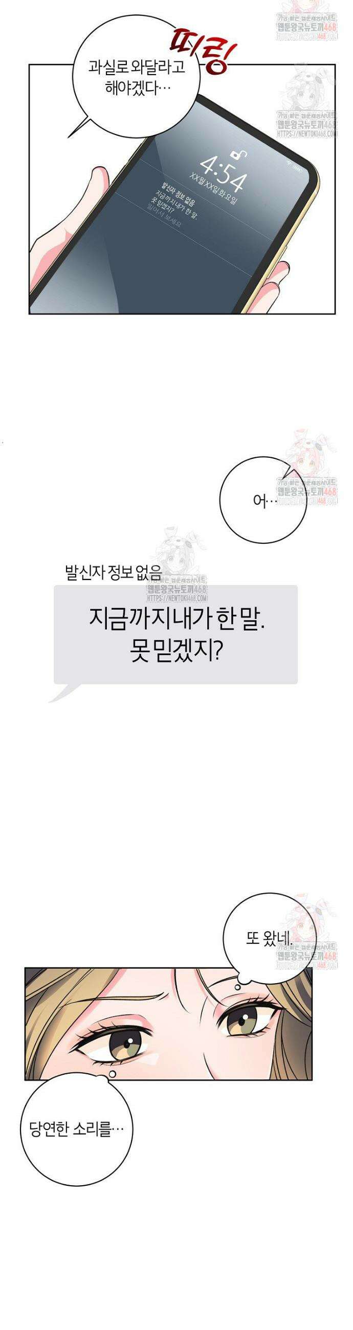 X같은 우리 3화 9
