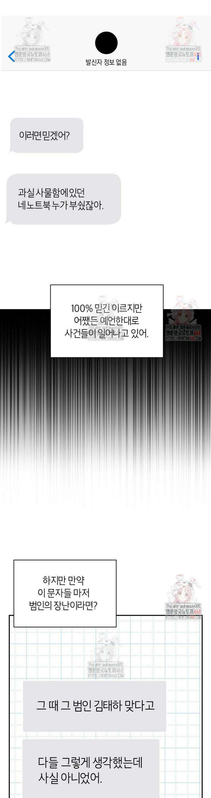 X같은 우리 3화 10