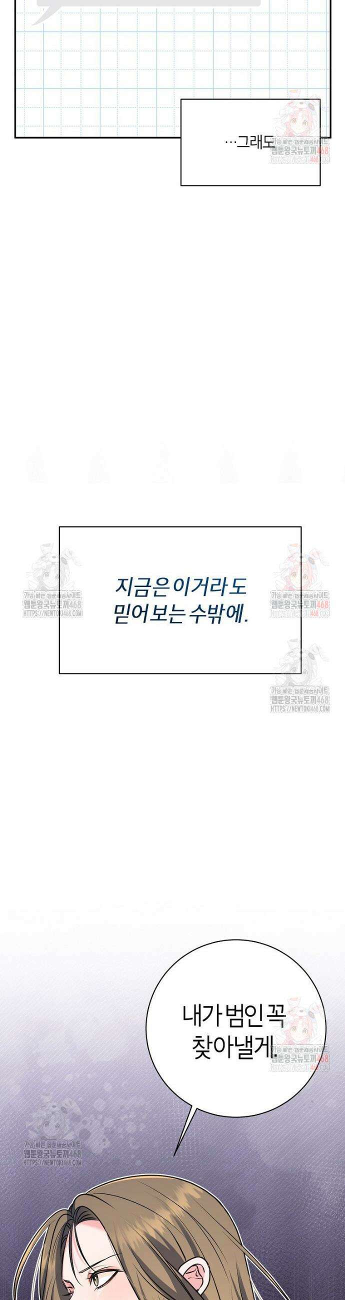 X같은 우리 3화 11