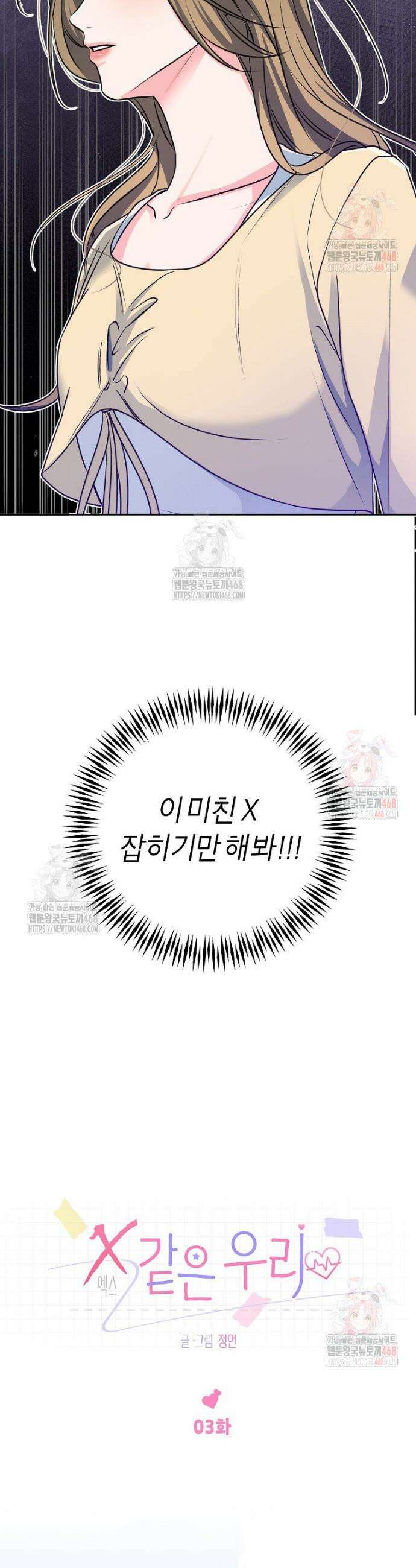 X같은 우리 3화 12