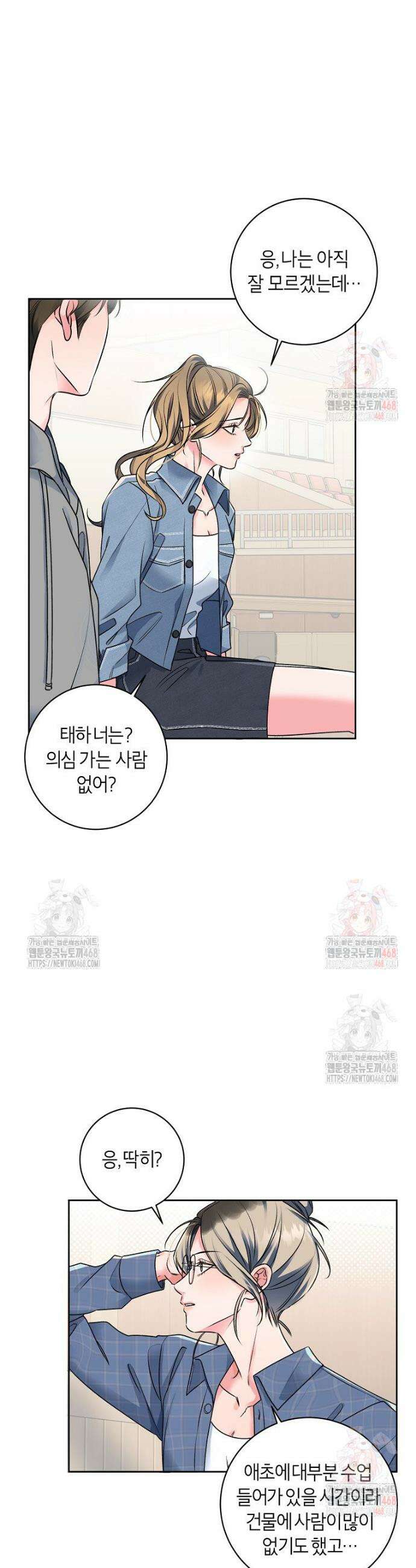 X같은 우리 3화 14
