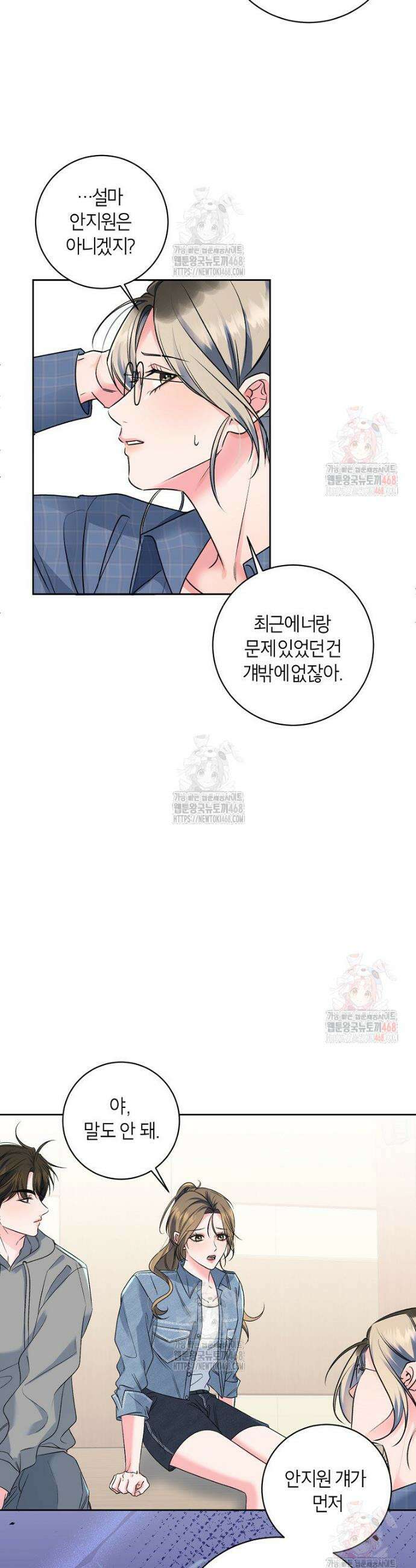 X같은 우리 3화 15