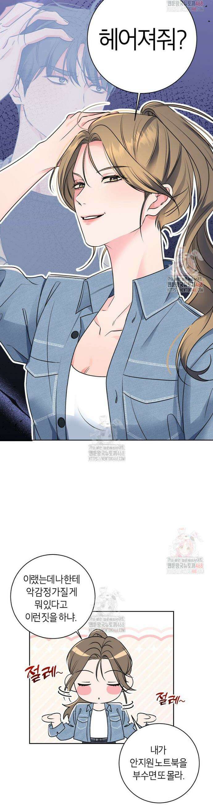 X같은 우리 3화 16