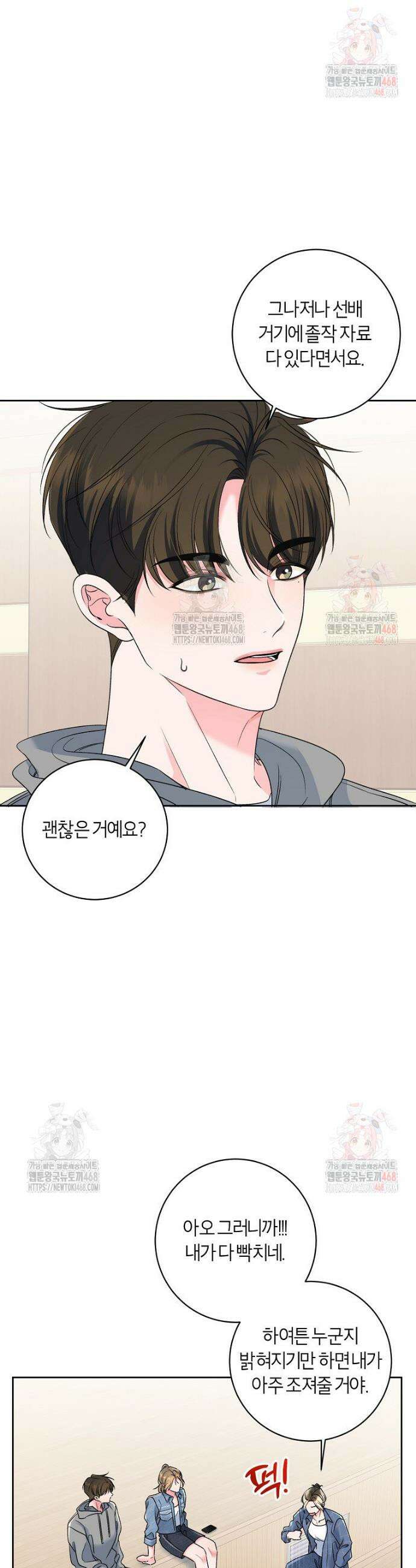 X같은 우리 3화 17