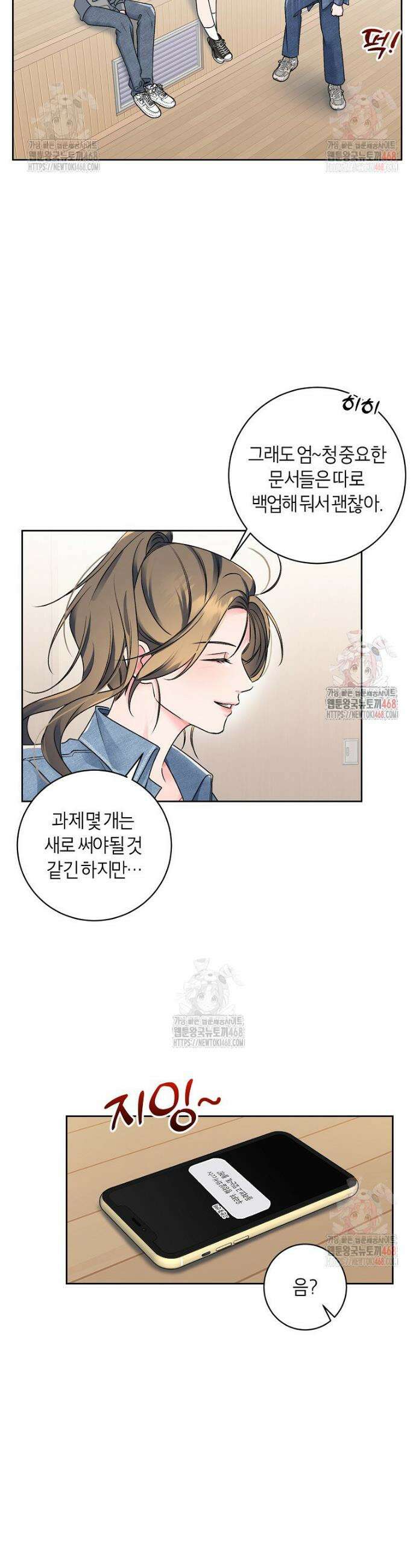 X같은 우리 3화 18