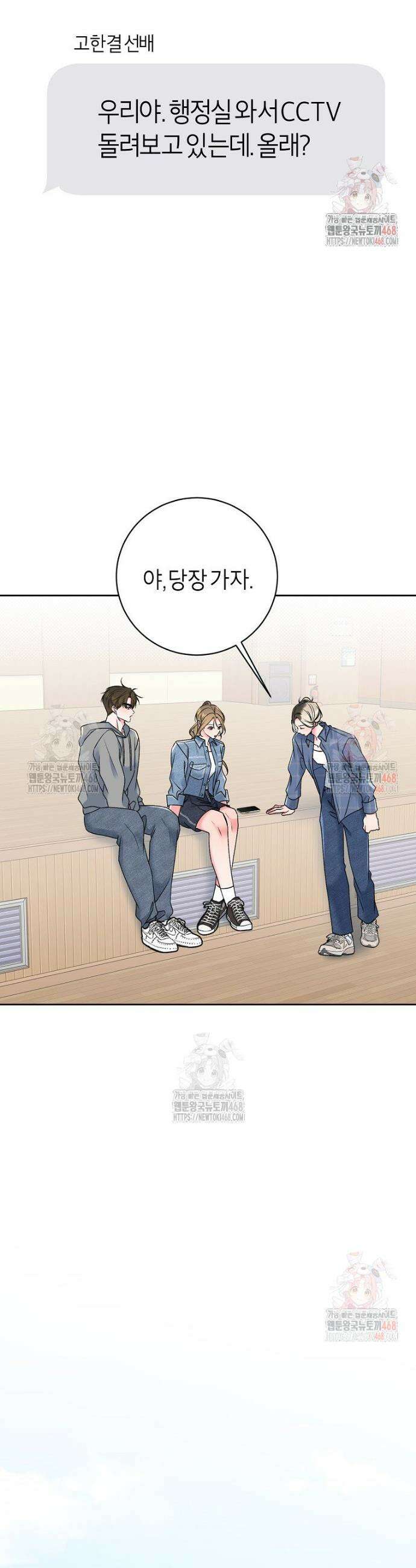 X같은 우리 3화 19
