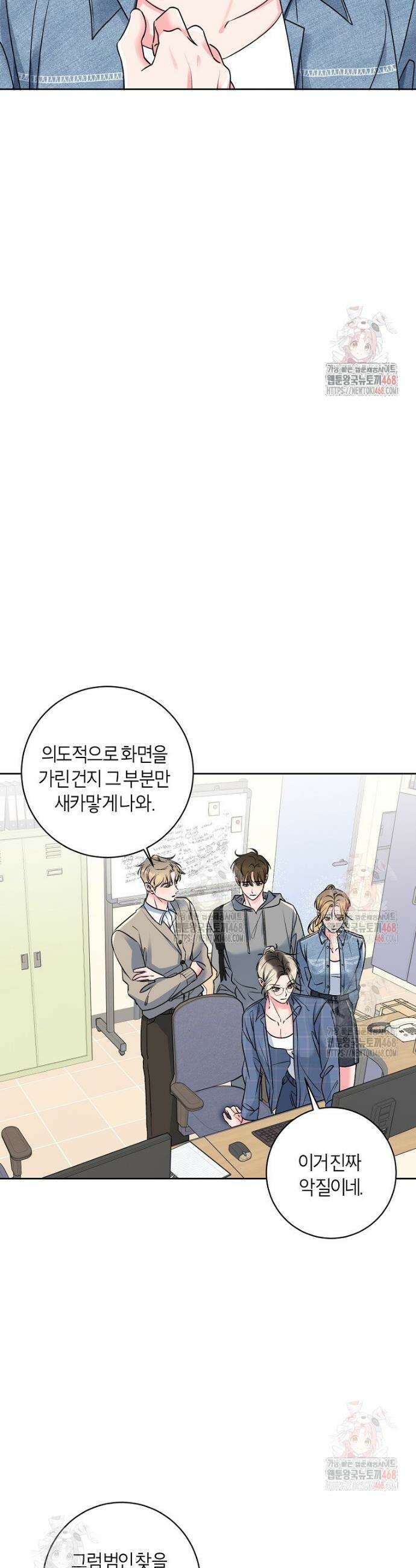 X같은 우리 3화 21