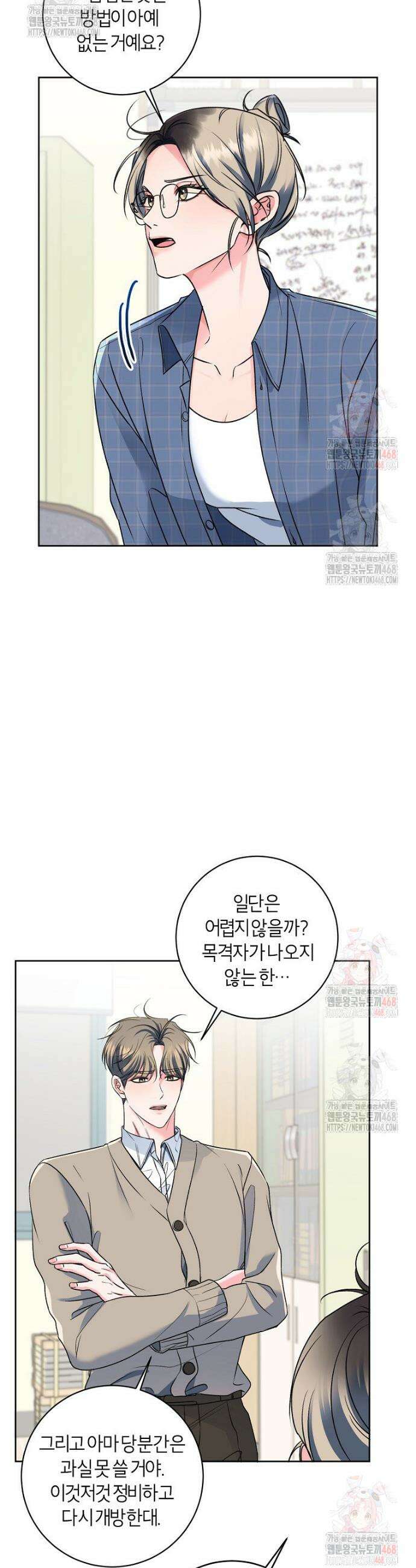 X같은 우리 3화 22