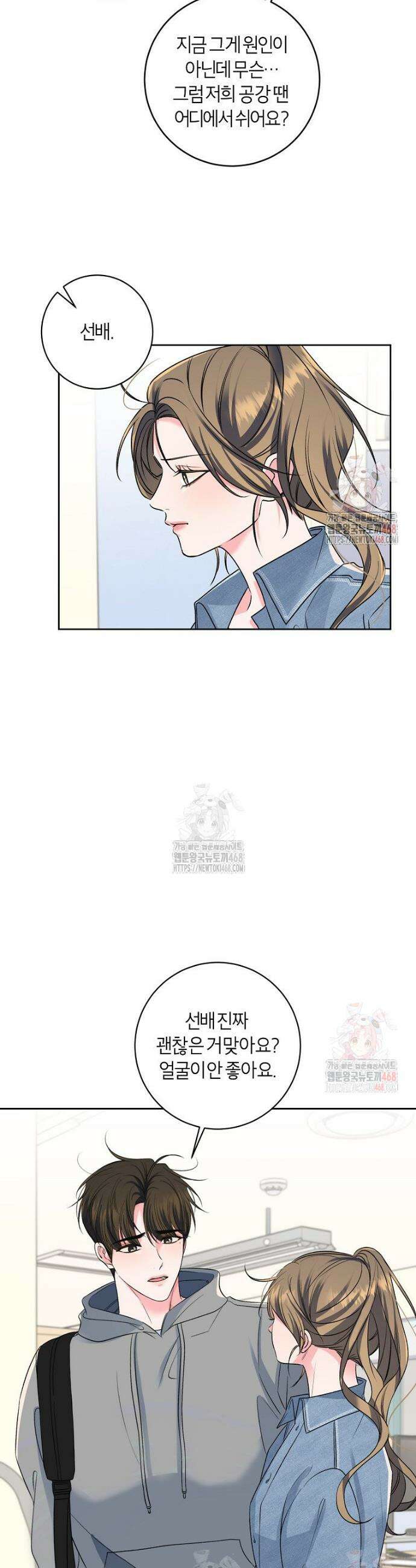 X같은 우리 3화 23