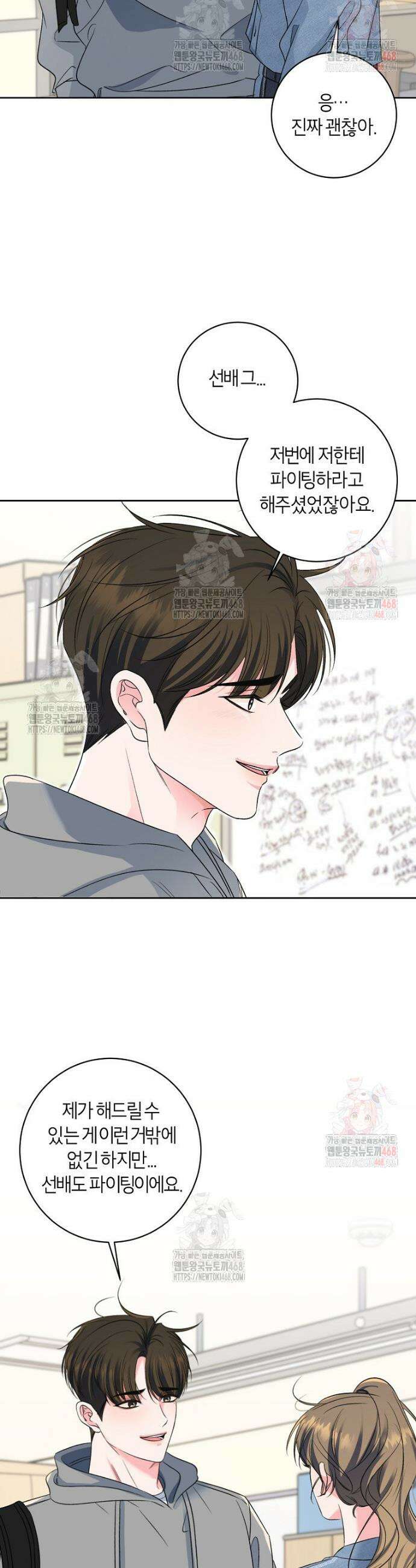 X같은 우리 3화 24