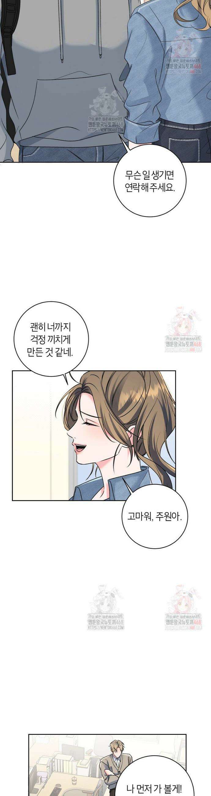 X같은 우리 3화 25