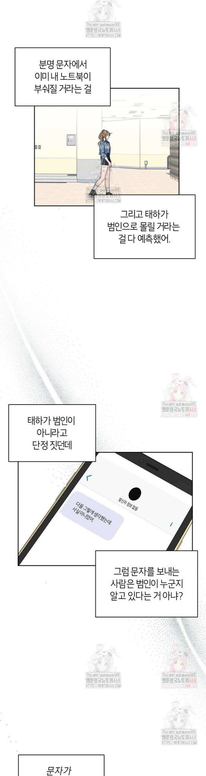 X같은 우리 3화 27