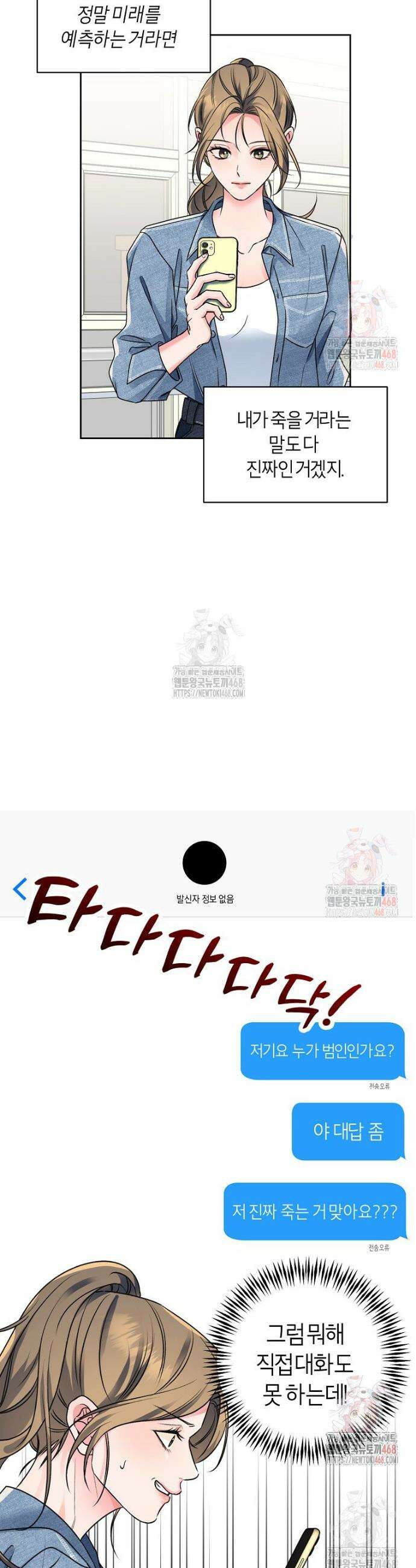 X같은 우리 3화 28