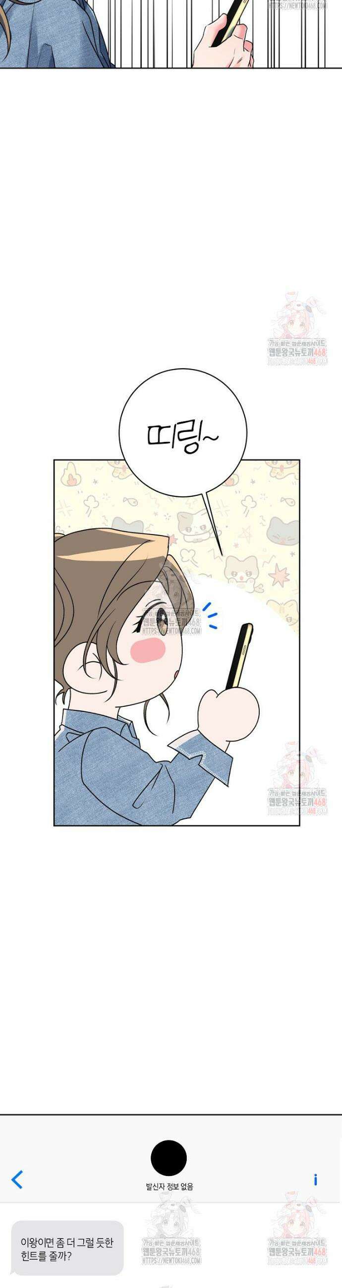 X같은 우리 3화 29