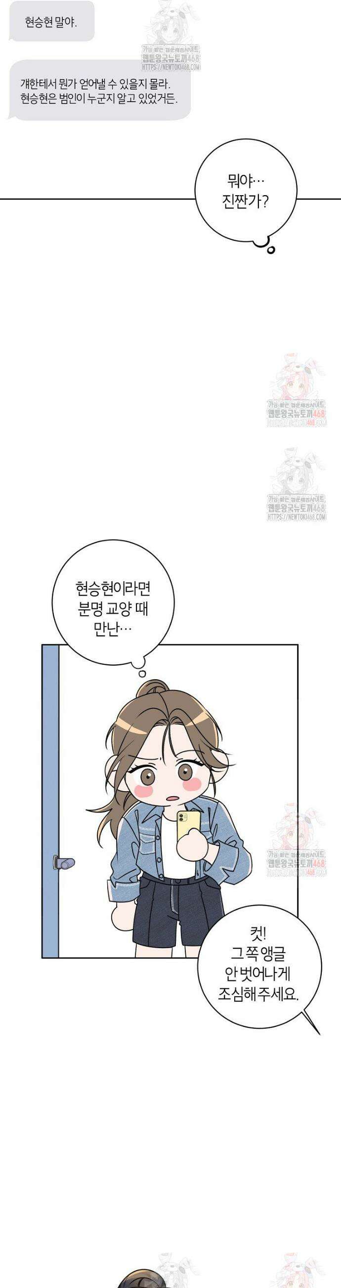 X같은 우리 3화 30