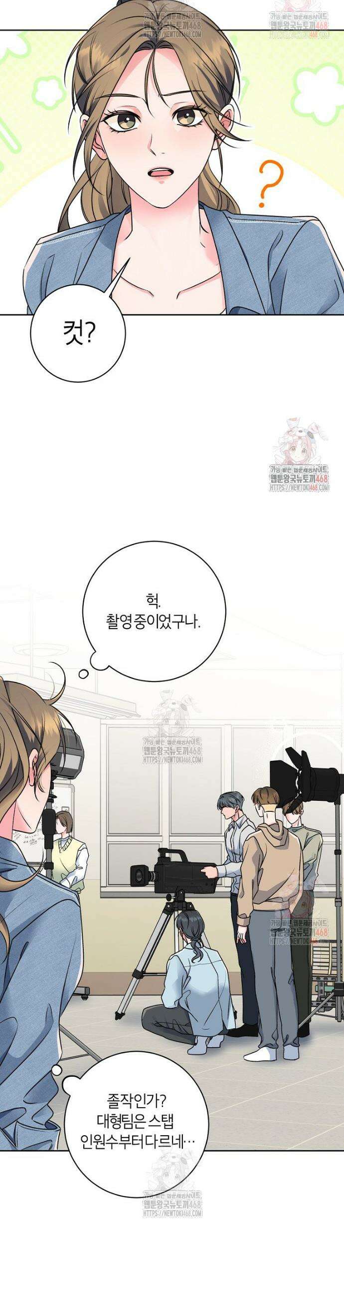 X같은 우리 3화 31