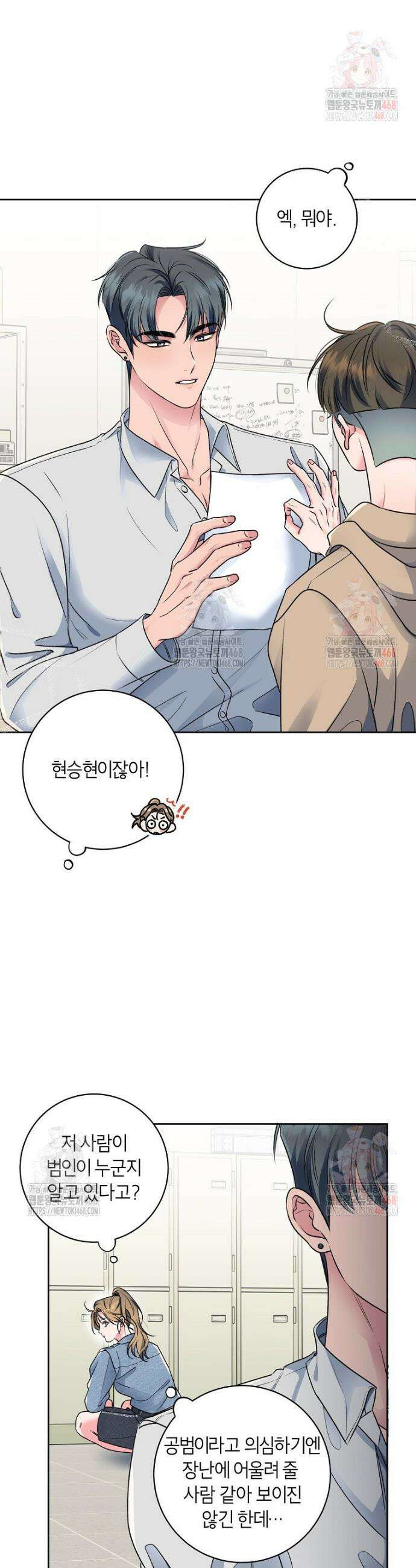 X같은 우리 3화 32